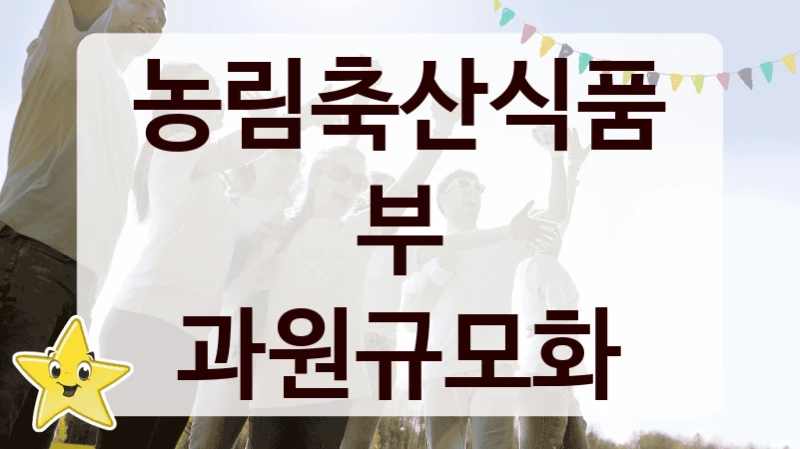 농림축산식품부
과원규모화