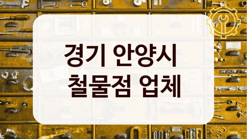 경기 안양시 특색있는 펜션 업체 추천, 뷰타입별 요금안내