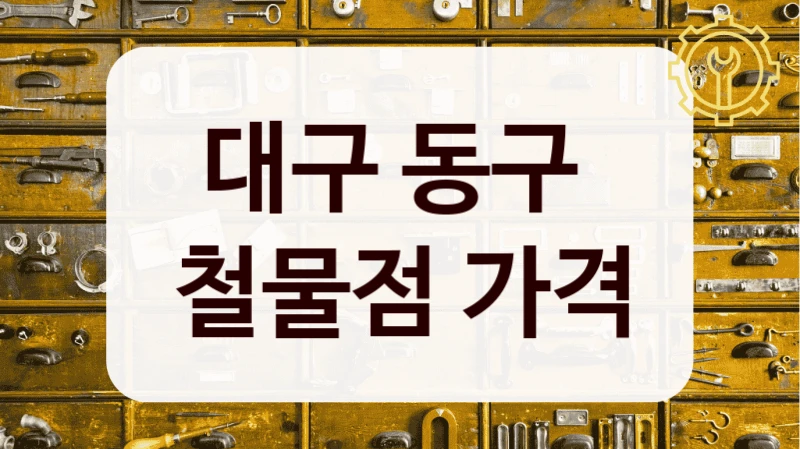 동구 숙소 고르는 기준, 인기순 예약 정보