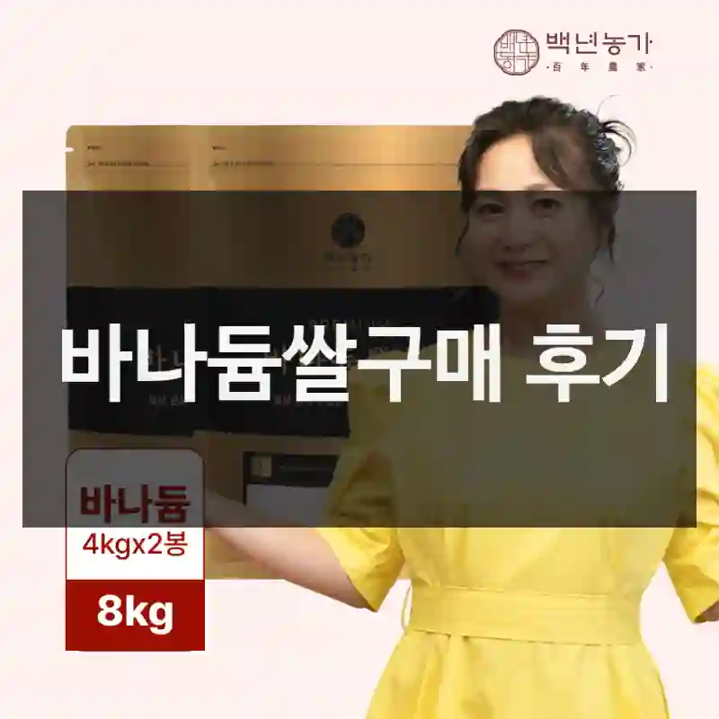 이런 분께 특히 추천해요 – “바나듐쌀”.