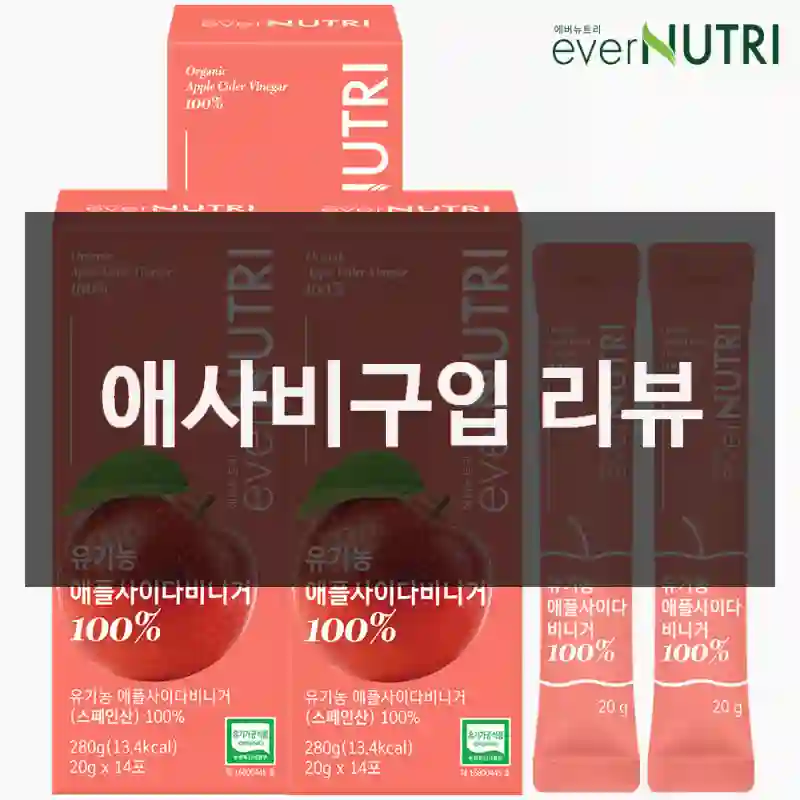 애사비구입 리뷰