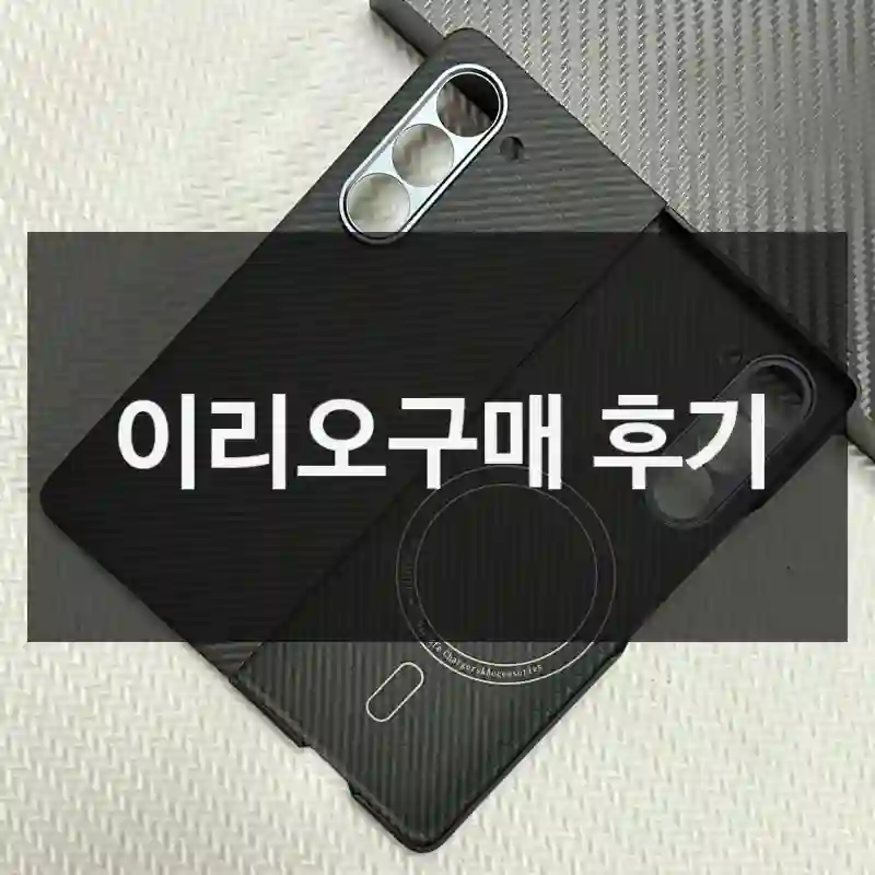이런 케이스에 추천드려요 – “이리오”. 캐블라