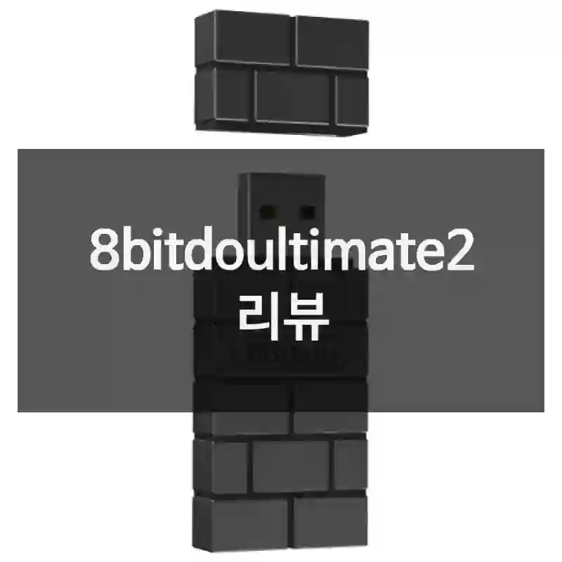 8bitdoultimate2 리뷰