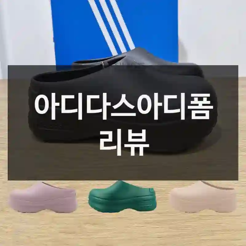 아디다스아디폼 리뷰