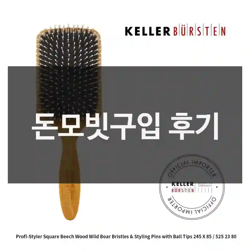 돈모빗구입 후기