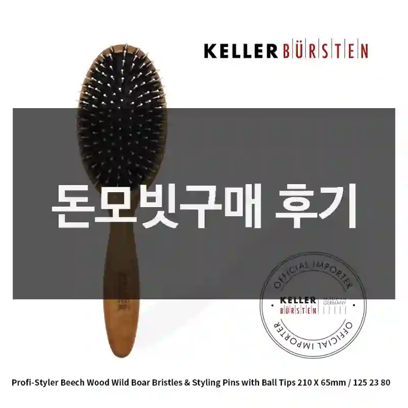 돈모빗구매 후기
