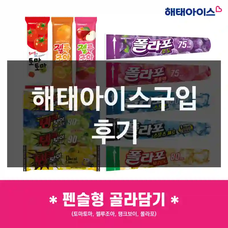 해태아이스구입 후기