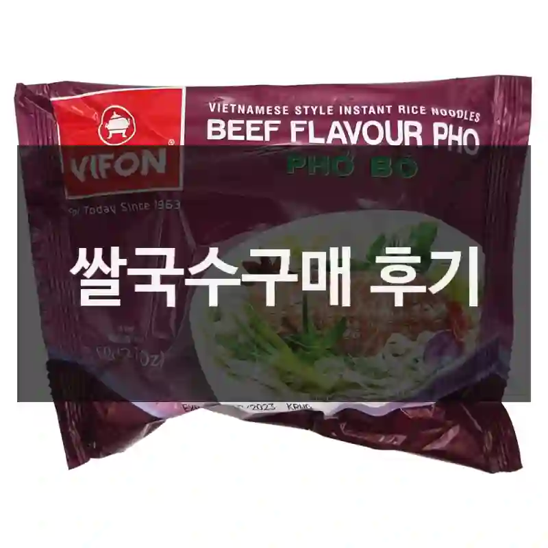 쌀국수구매 후기