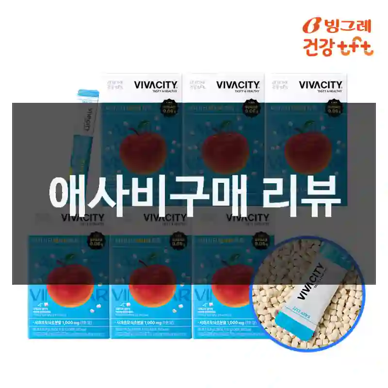 애사비구매 리뷰