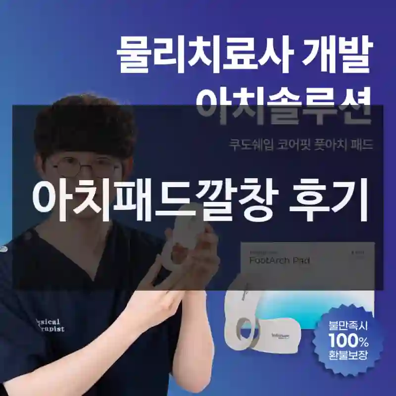 아치패드깔창 후기