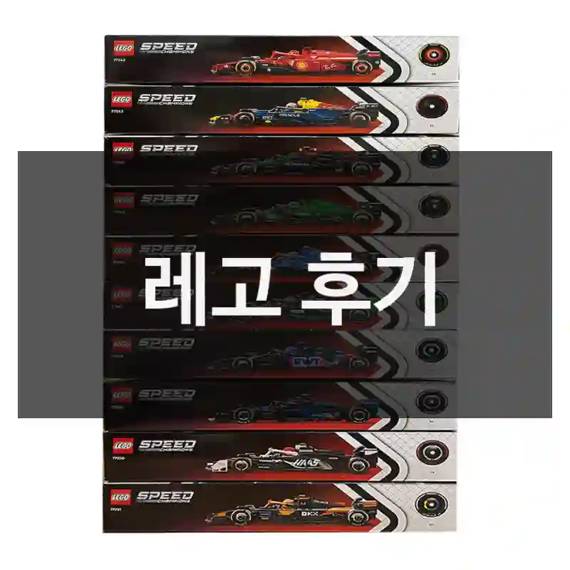 레고 후기
