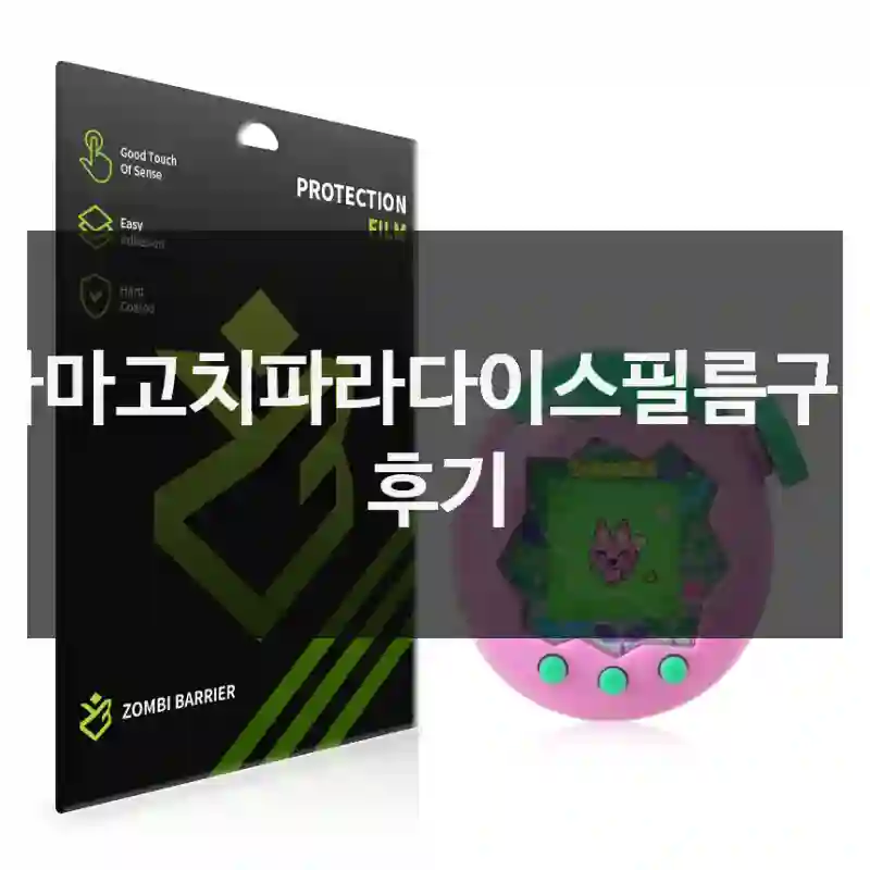 다마고치파라다이스필름구매 후기